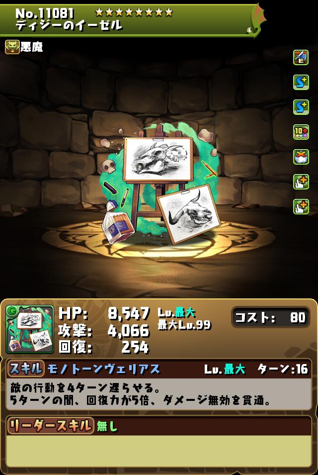 モンスター進化情報！｜パズル＆ドラゴンズ