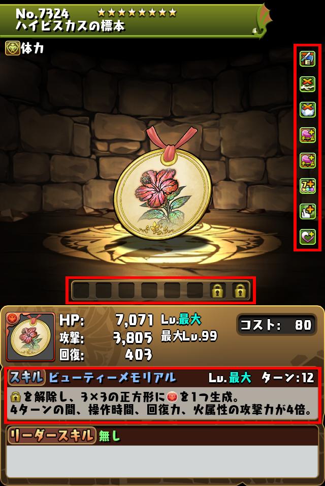パズドラ」，Ver.14.0アップデートを3月22日に実装。新機能