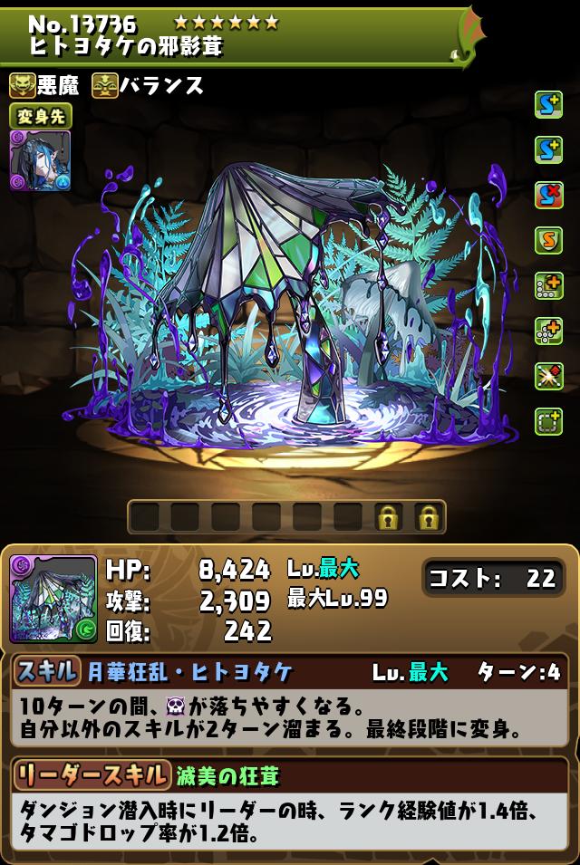 モンスター進化情報！｜パズル＆ドラゴンズ