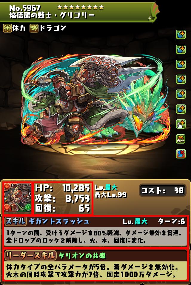 モンスター能力調整！｜パズル＆ドラゴンズ