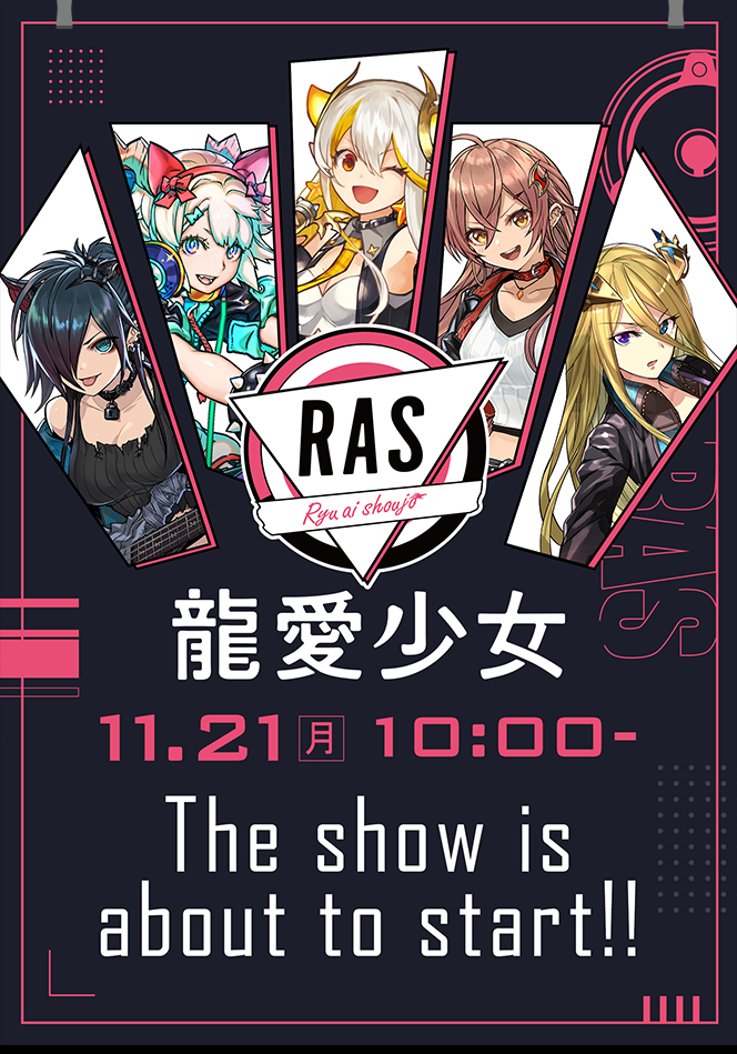RAS 龍愛少女 11.21 月 10:00- The show is about to start!!