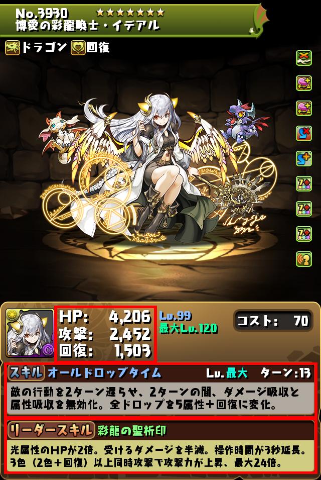 モンスター能力調整 パズル ドラゴンズ