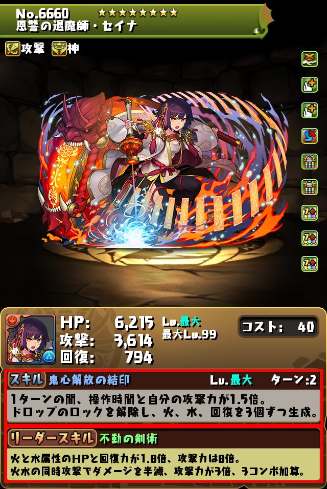 モンスター能力調整！｜パズル＆ドラゴンズ