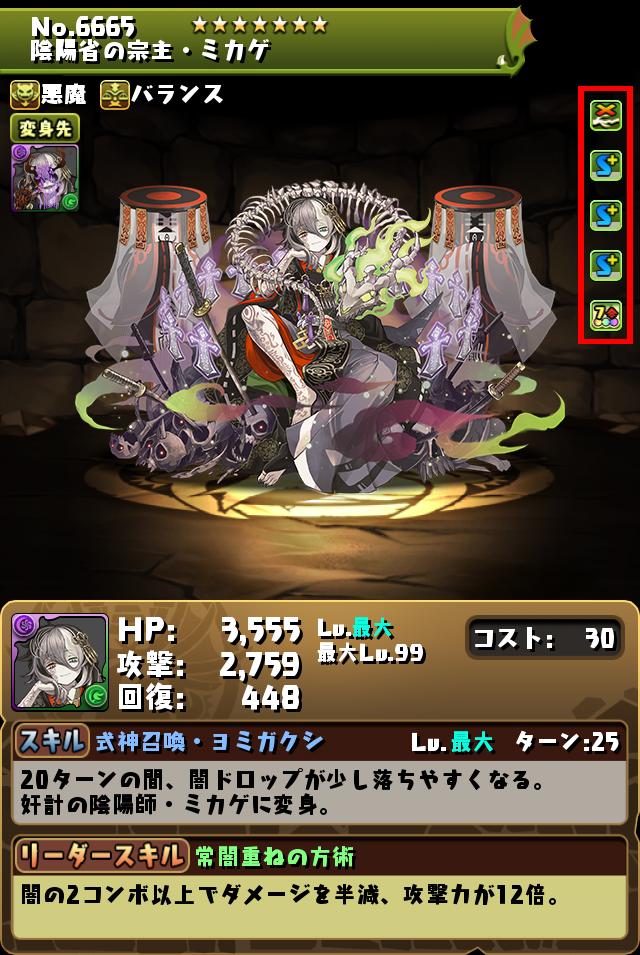 モンスター能力調整！｜パズル＆ドラゴンズ
