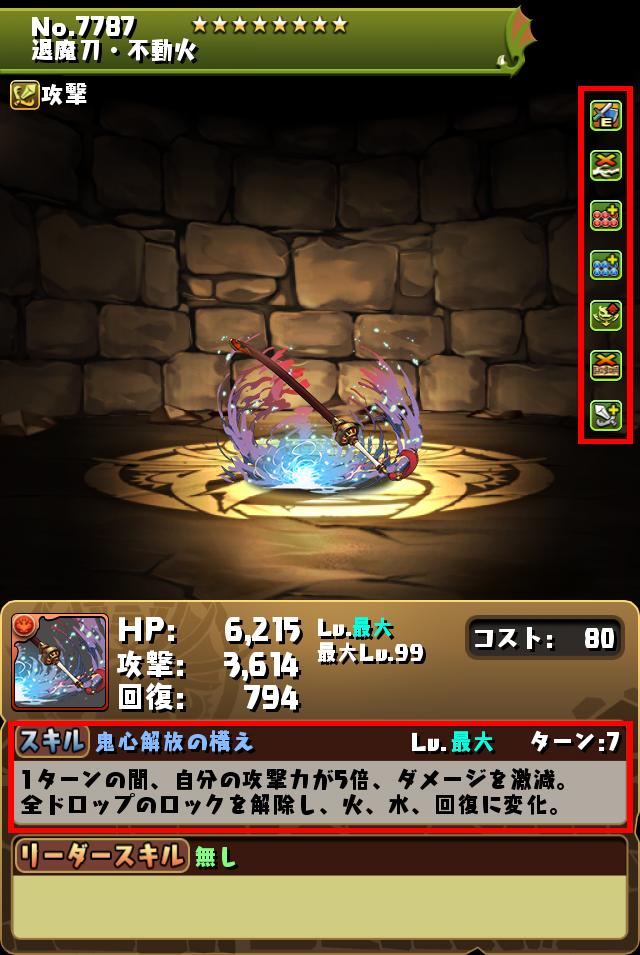 モンスター能力調整！｜パズル＆ドラゴンズ