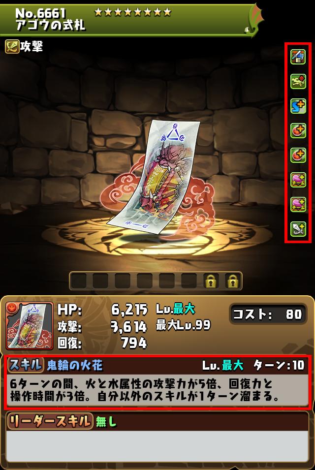 モンスター能力調整！｜パズル＆ドラゴンズ