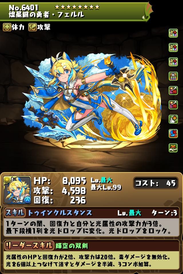 モンスター能力調整！｜パズル＆ドラゴンズ