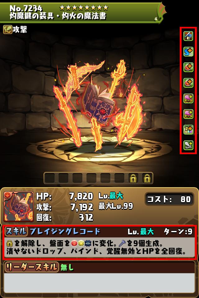 モンスター能力調整！｜パズル＆ドラゴンズ