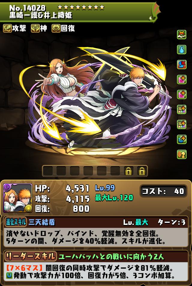 キャラクター進化情報！｜パズル＆ドラゴンズ