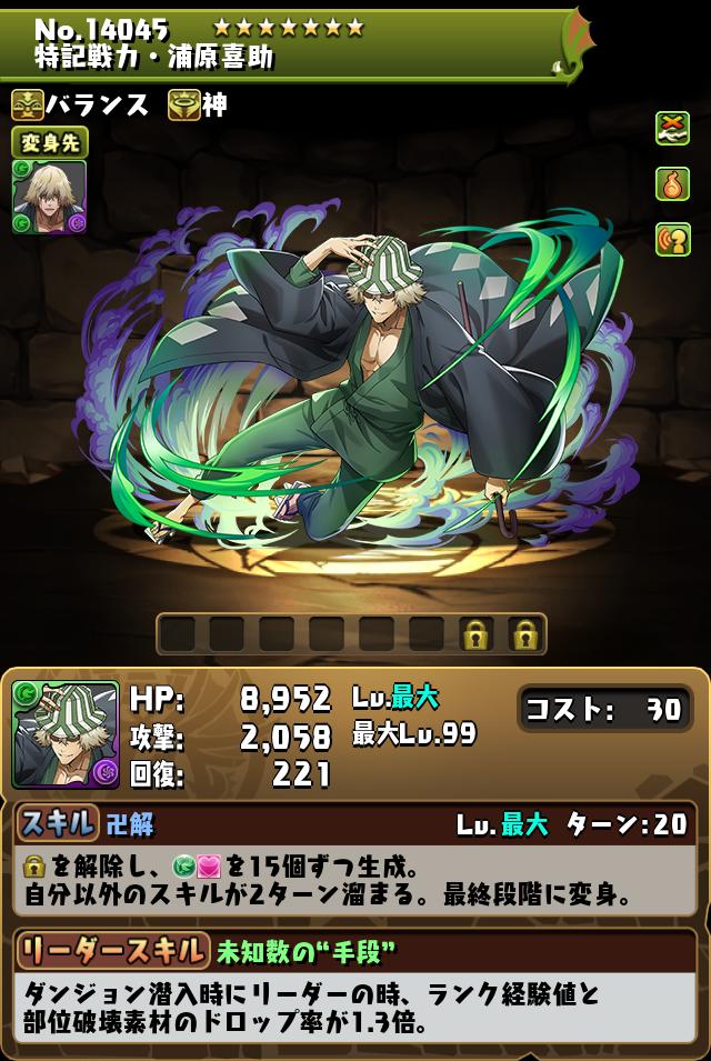 キャラクター進化情報！｜パズル＆ドラゴンズ