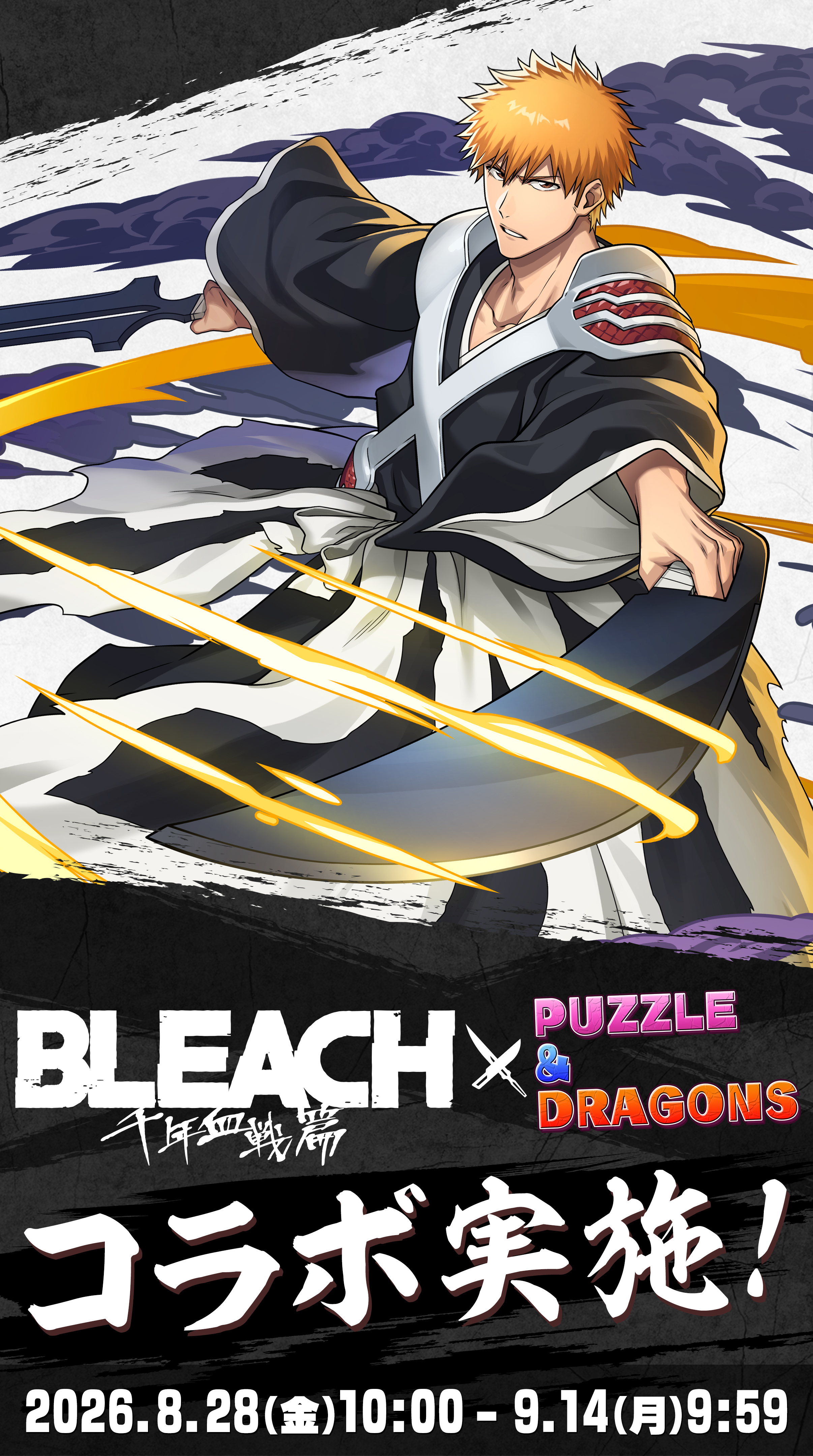 TVアニメ『BLEACH 千年血戦篇』×パズドラ コラボ実施！