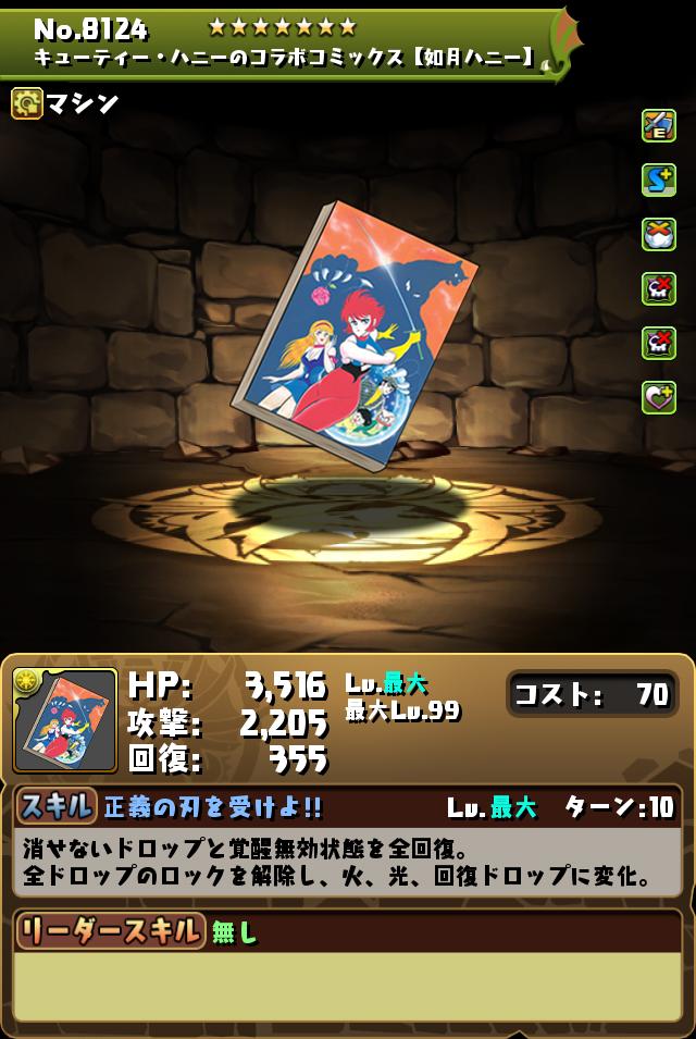 キャラクター進化情報 パズル ドラゴンズ
