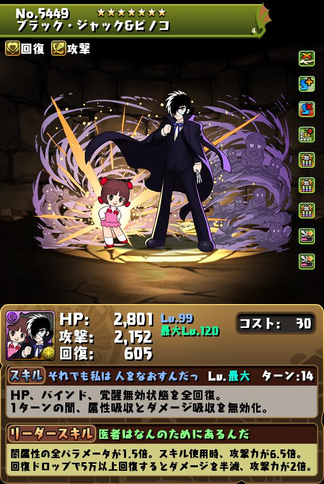 キャラクター能力調整 パズル ドラゴンズ