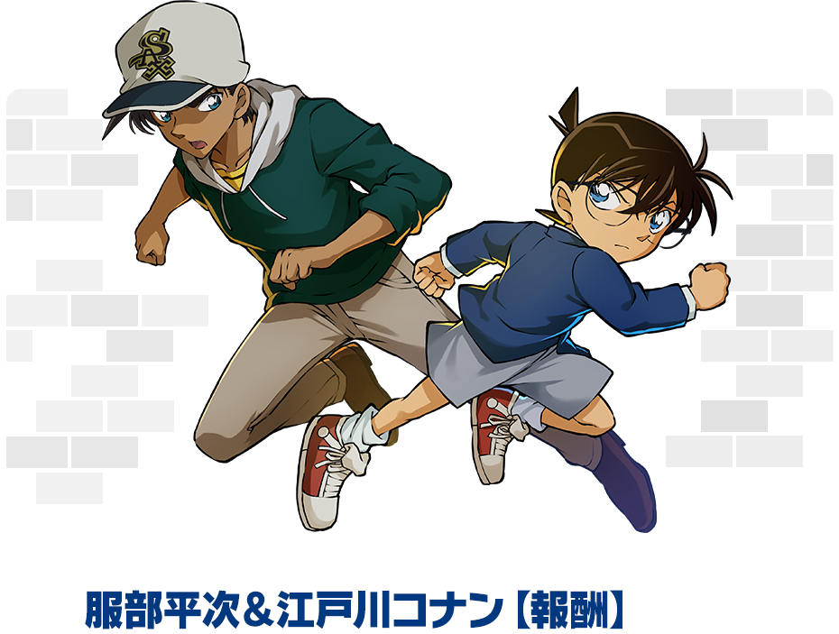 コラボダンジョン「名探偵コナン」をすべてクリアで服部平次＆江戸川コナン【報酬】ゲット！