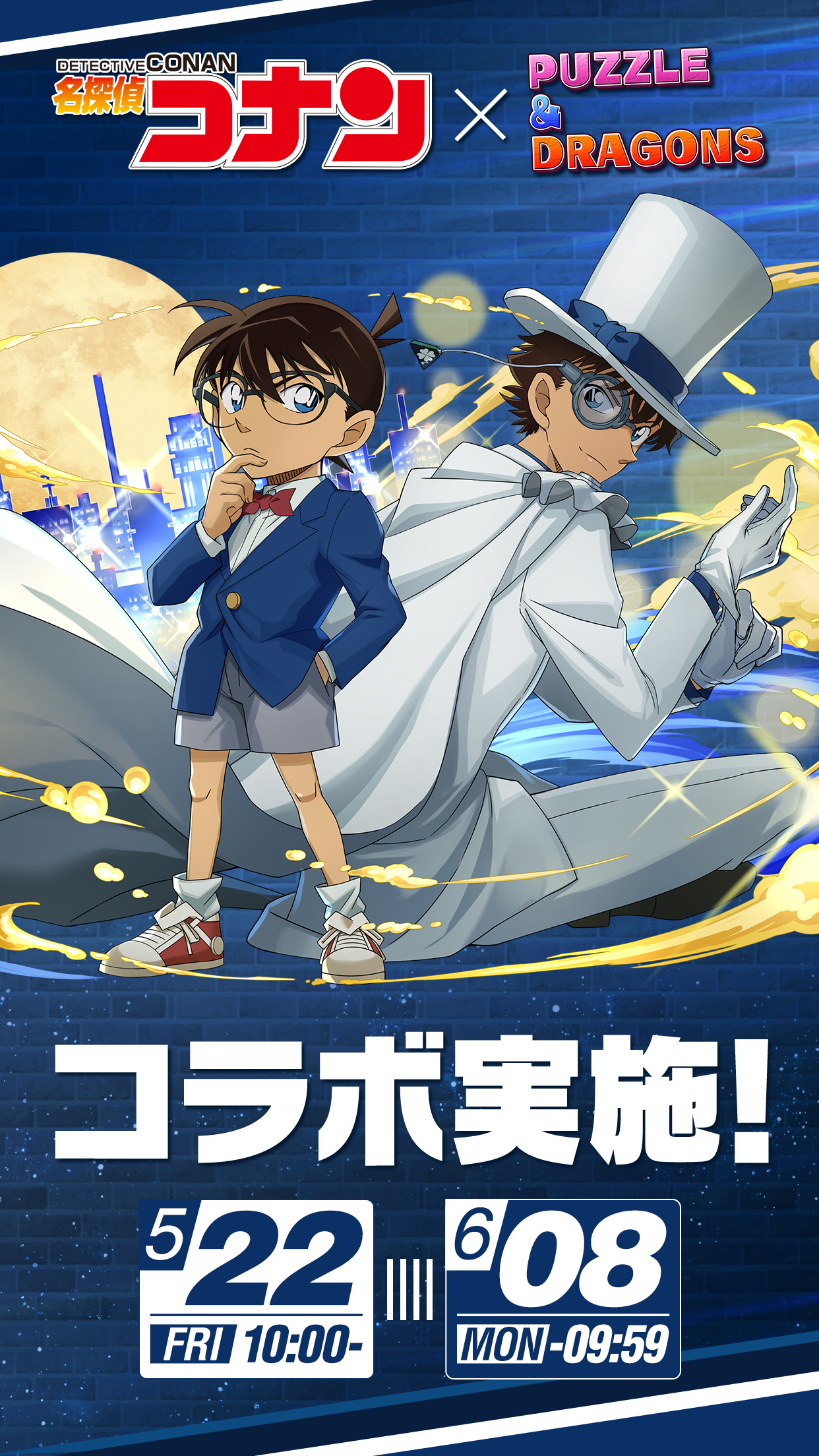 名探偵コナン×パズドラ コラボ実施！
