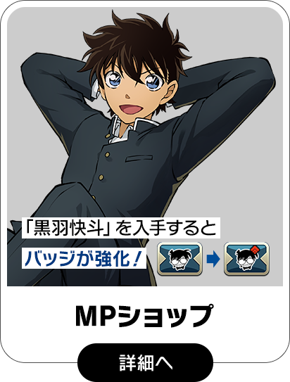 MPショップにコラボキャラクター登場！