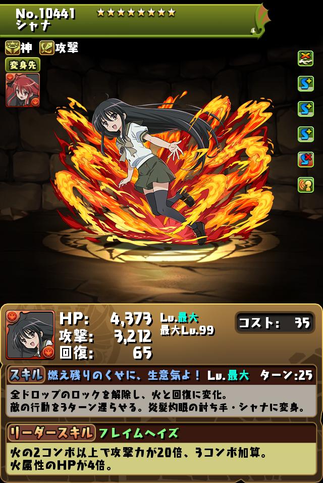 キャラクター進化情報！｜パズル＆ドラゴンズ