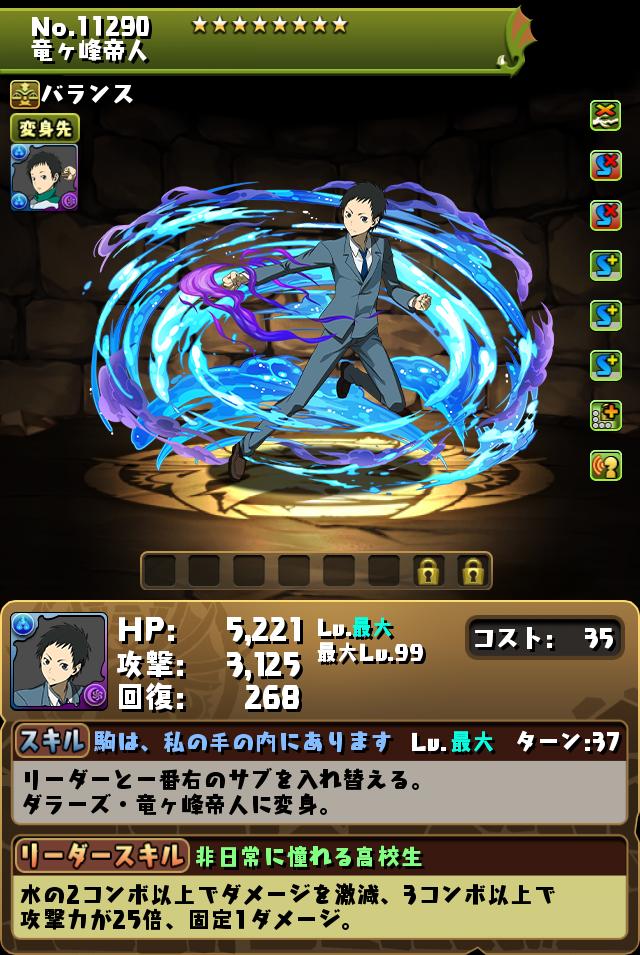 キャラクター進化情報！｜パズル＆ドラゴンズ