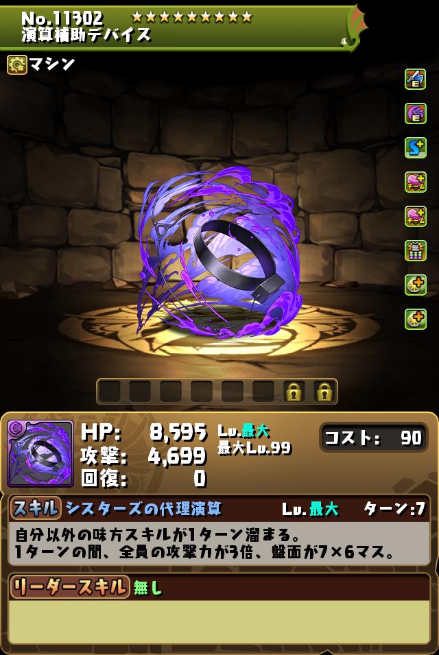 キャラクター進化情報！｜パズル＆ドラゴンズ