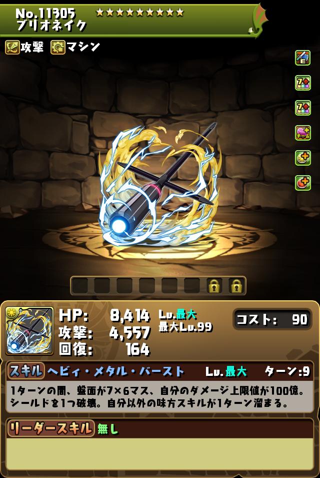 キャラクター進化情報！｜パズル＆ドラゴンズ
