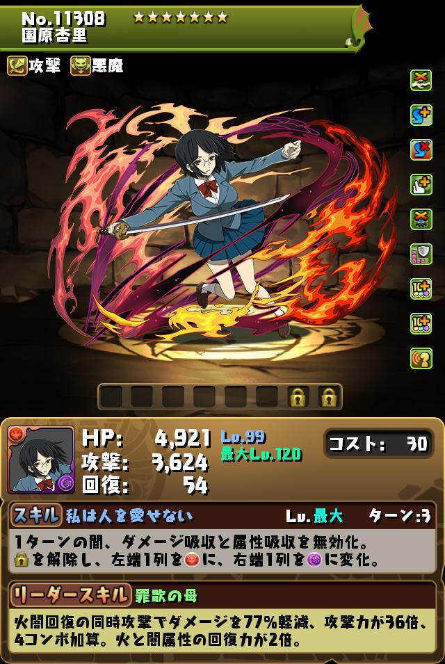 キャラクター進化情報！｜パズル＆ドラゴンズ