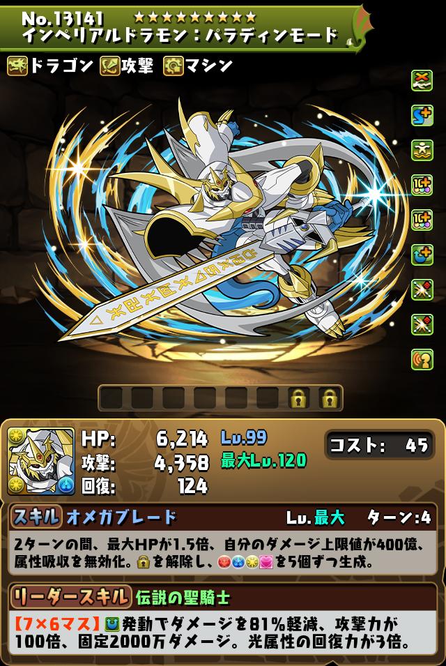 デジモンシリーズ」コラボ その他のイベント情報！｜パズル＆ドラゴンズ
