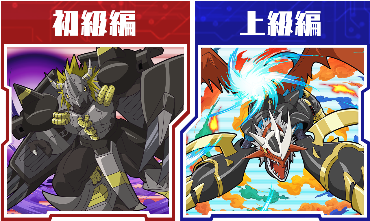 初級編 上級編
