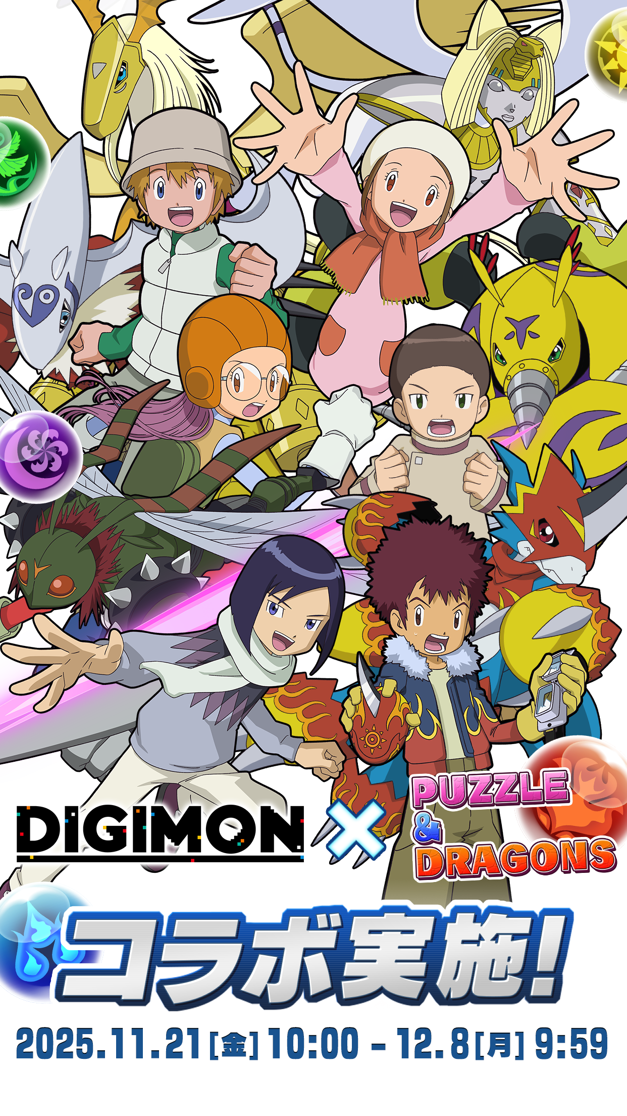 デジモンシリーズ×パズドラ コラボ実施！