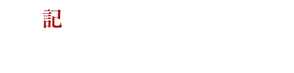 開催記念！Fate/stay night [HF]コラボガチャ