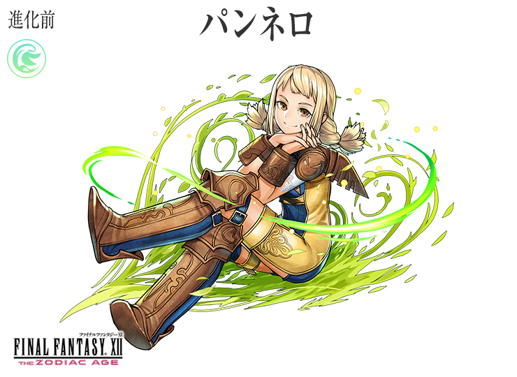 パンネロ