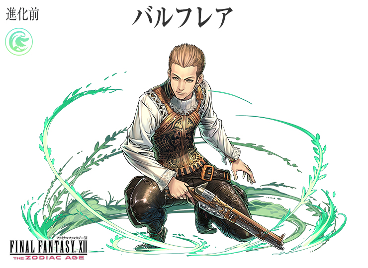 バルフレア