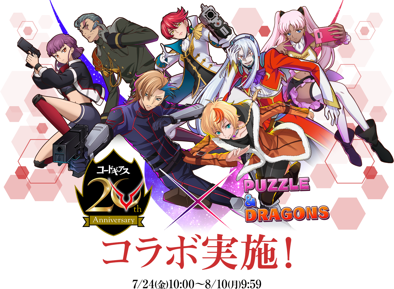 コードギアス×パズドラ コラボ実施！