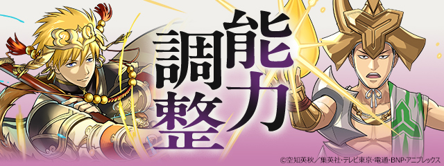 キャラクター能力調整！