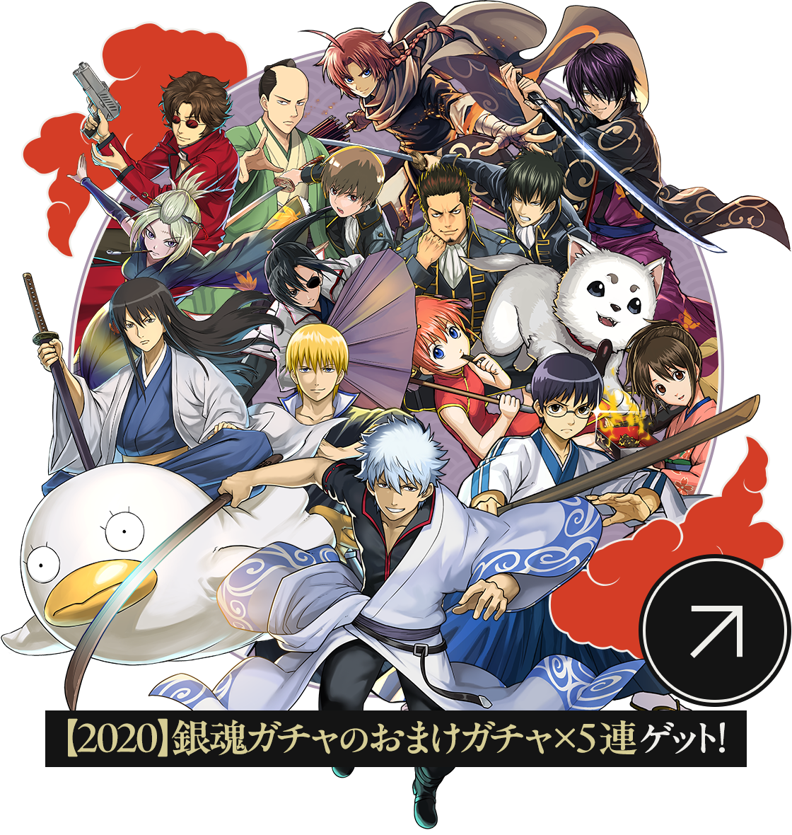 【2020】銀魂ガチャのおまけガチャ×5連ゲット！