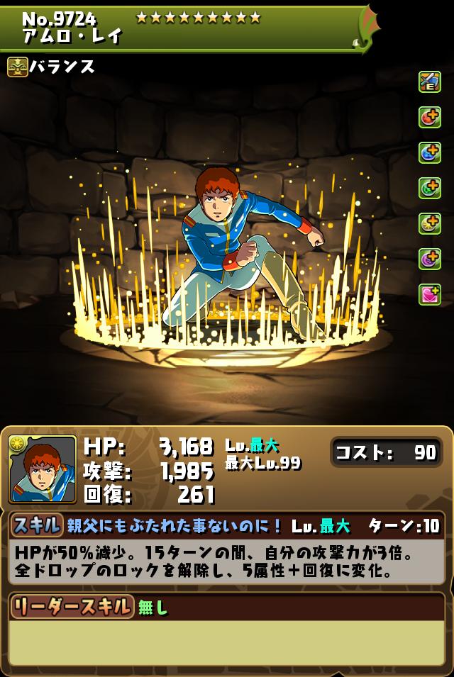 キャラクター進化情報！｜パズル＆ドラゴンズ