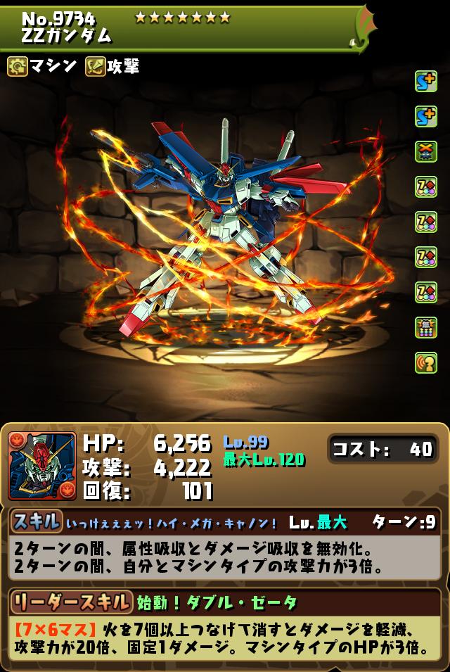 キャラクター進化情報！｜パズル＆ドラゴンズ