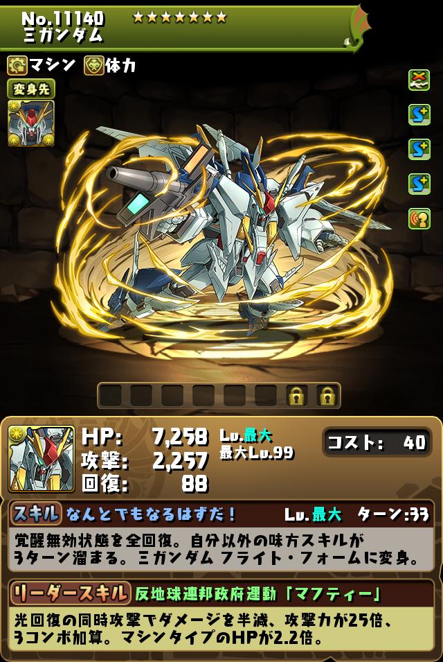 キャラクター進化情報！｜パズル＆ドラゴンズ