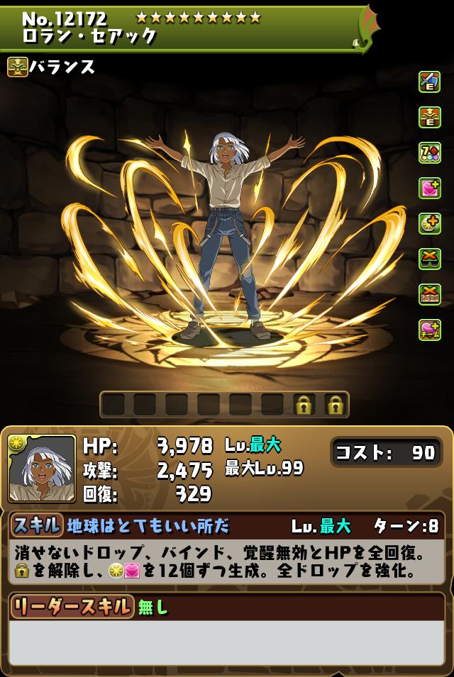 キャラクター進化情報！｜パズル＆ドラゴンズ