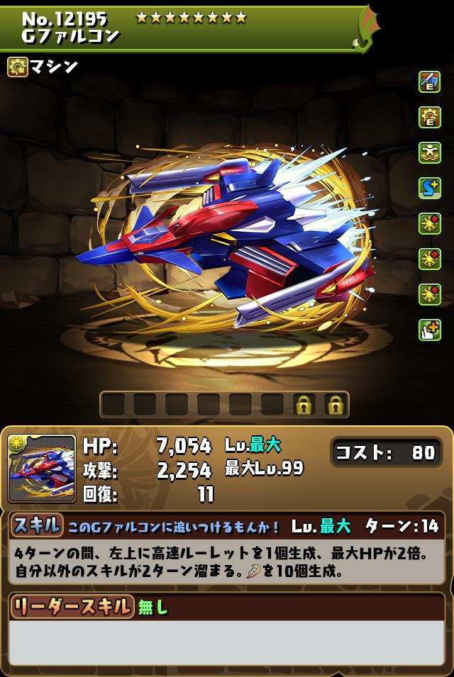 パズドラのなんか キャラクター進化情報！｜パズル＆ドラゴンズ