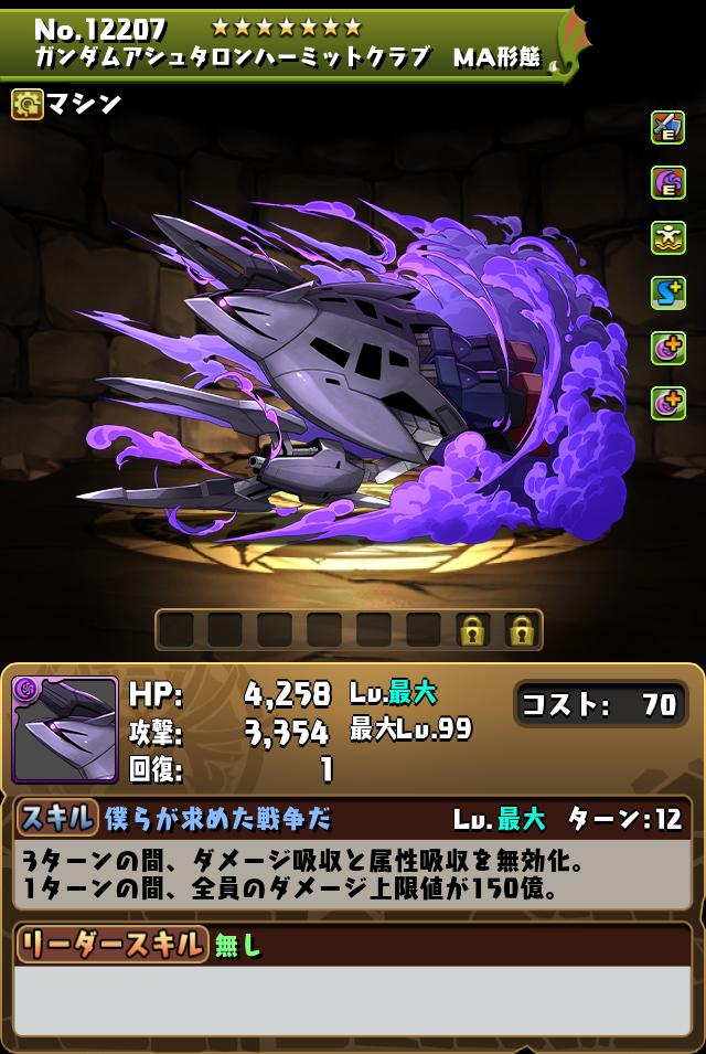 キャラクター進化情報！｜パズル＆ドラゴンズ