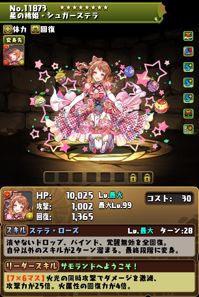 キャラクター進化情報！｜パズル＆ドラゴンズ