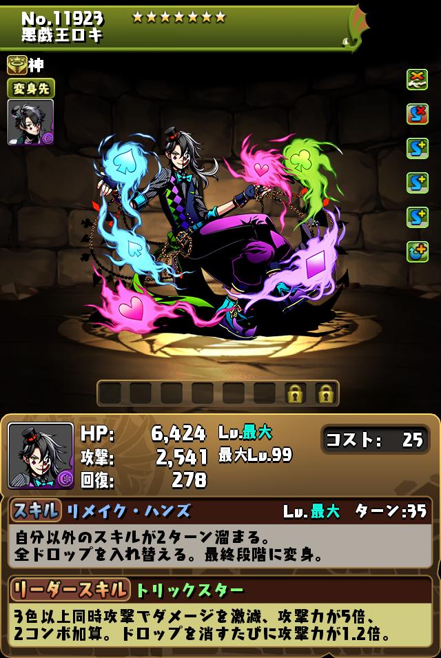 キャラクター進化情報！｜パズル＆ドラゴンズ