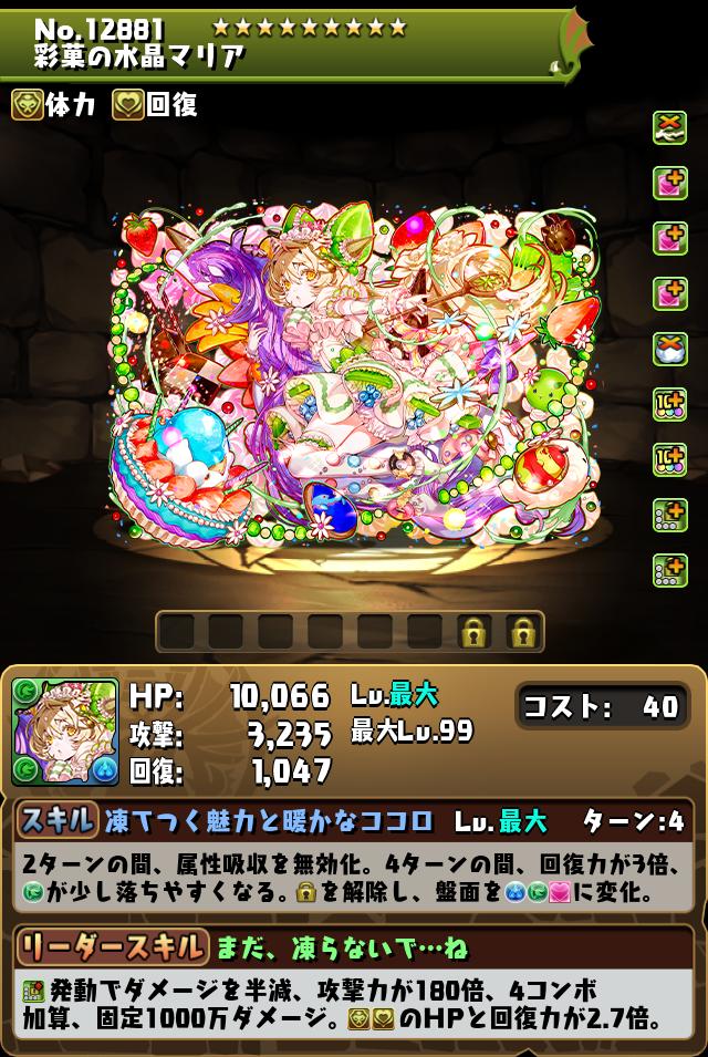 キャラクター進化情報！｜パズル＆ドラゴンズ