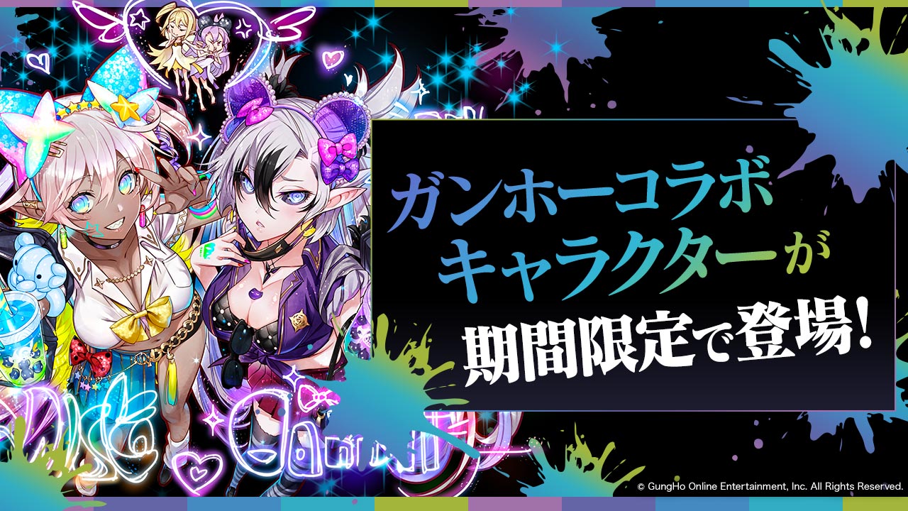 パズ ドラ ガンホー コラボ