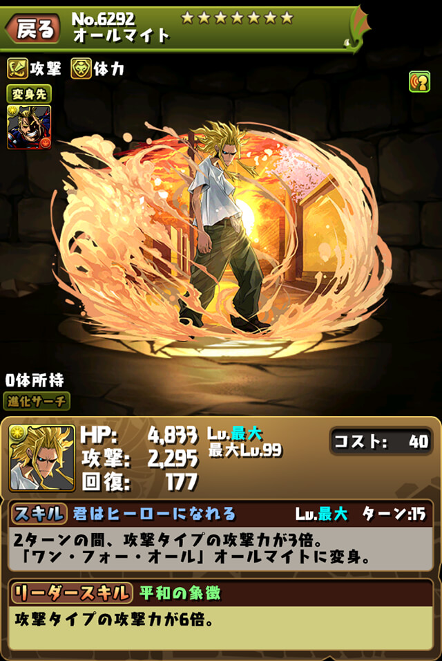 僕のヒーローアカデミアコラボ実施 パズル ドラゴンズ