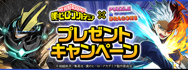 プレゼントキャンペーン