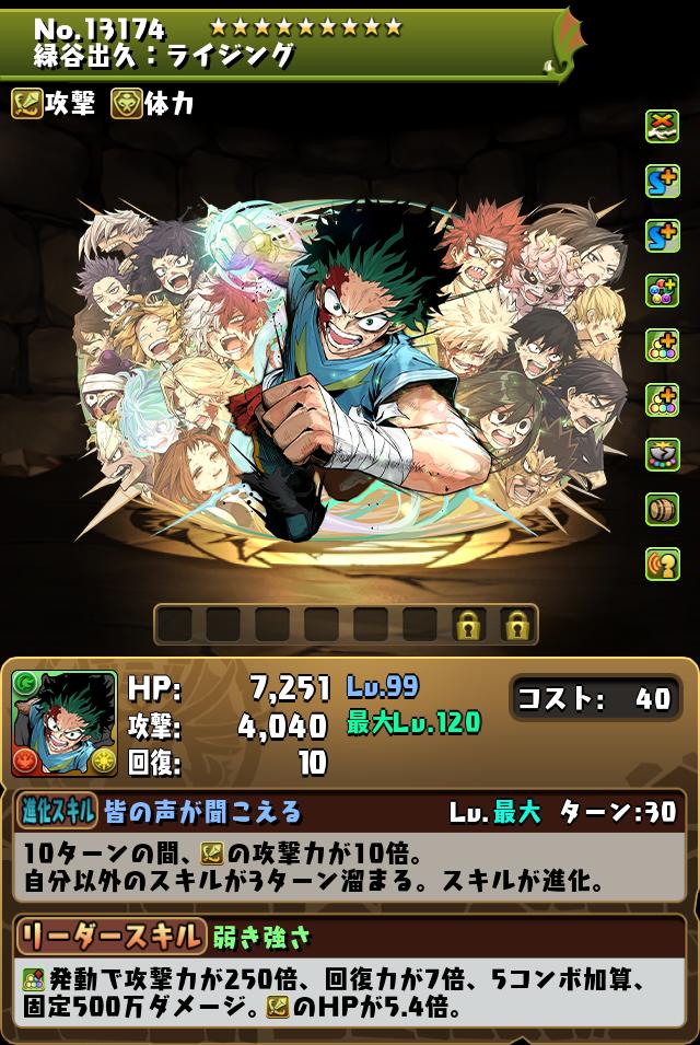 キャラクター進化情報！｜パズル＆ドラゴンズ