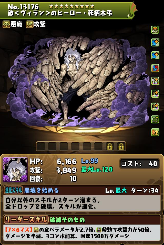 hiroakin様 キャラクター進化情報！｜パズル＆ドラゴンズ
