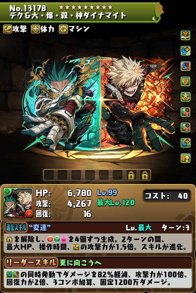 キャラクター進化情報！｜パズル＆ドラゴンズ