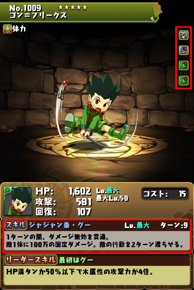キャラクター能力調整 パズル ドラゴンズ